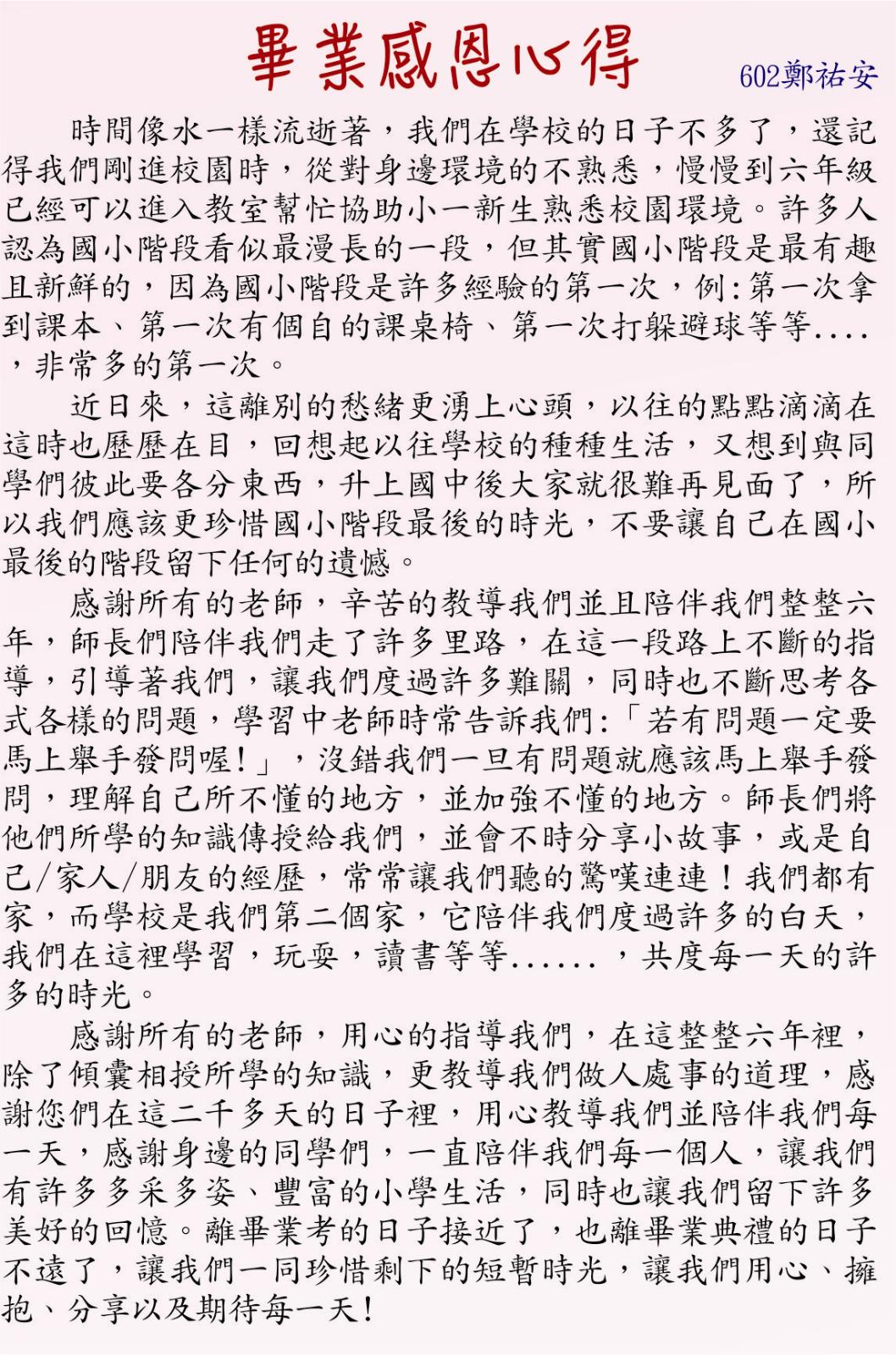 畢業感恩心得，開新視窗